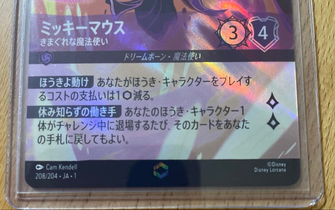 ディズニーロルカナ　ミッキーマウス　エンチャンテッド