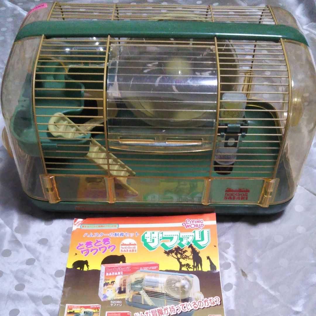 ハムスター 飼育セット  　本、ケージ、ぬいぐるみ