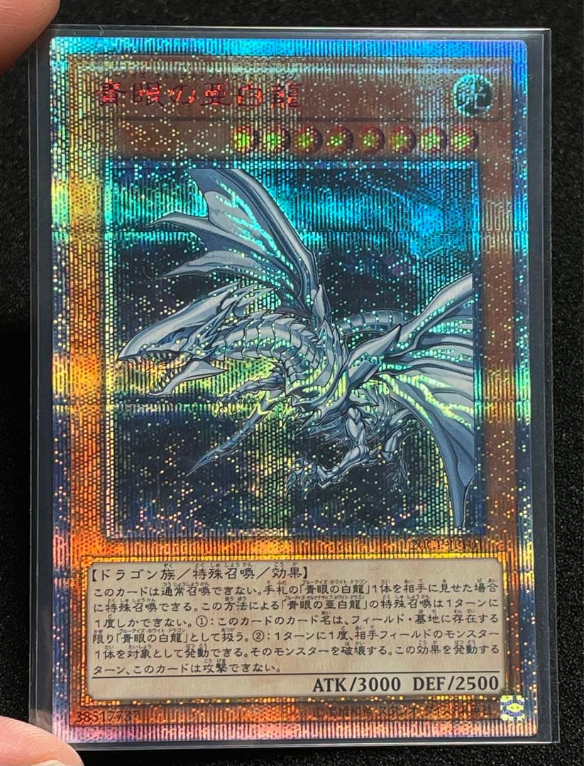 青眼の亜白龍　20th シークレットレア　日版　20CP ブルーアイズ