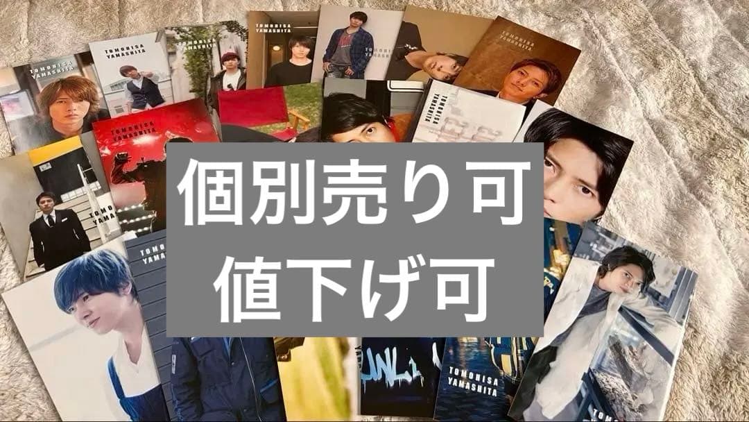 山下智久 FC会報 まとめ売り2013〜2019傷なし
