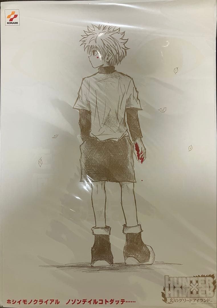 希少　店頭用　HUNTER×HUNTER　幻のグリードアイランド　販促ポスター