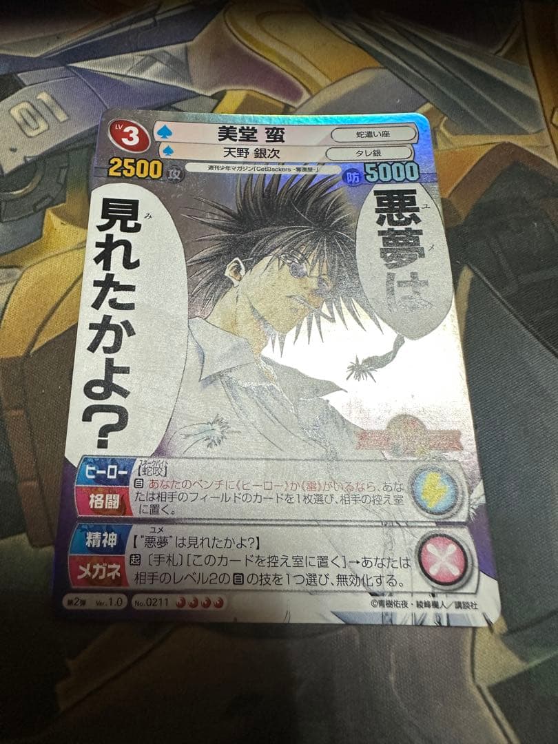 サンデーvsマガジン　美堂蛮　蛇遣い座