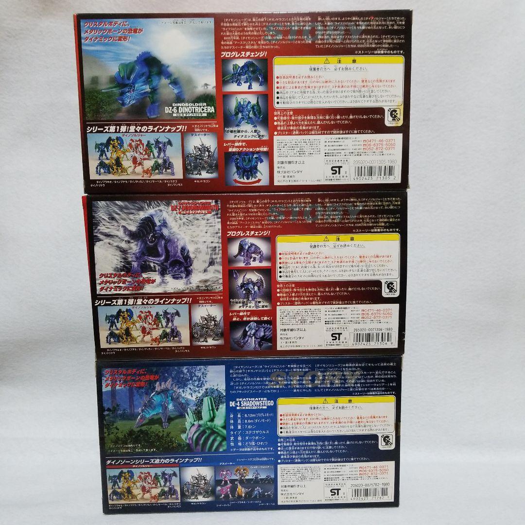 ダイノゾーン　ダイノアームズ　セット　ビーストウォーズ　トランスフォーマー