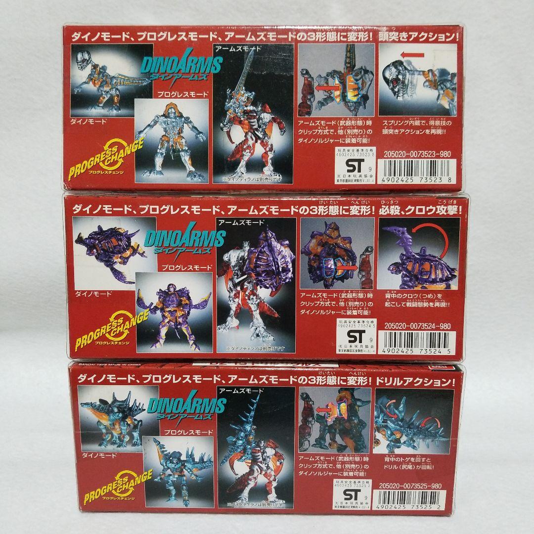 ダイノゾーン　ダイノアームズ　セット　ビーストウォーズ　トランスフォーマー