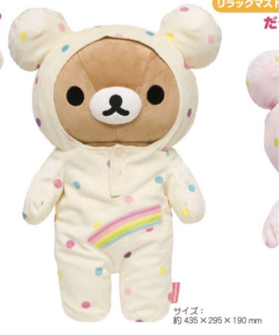 リラックマ　ハッピーレインボー　くったりぬいぐるみ