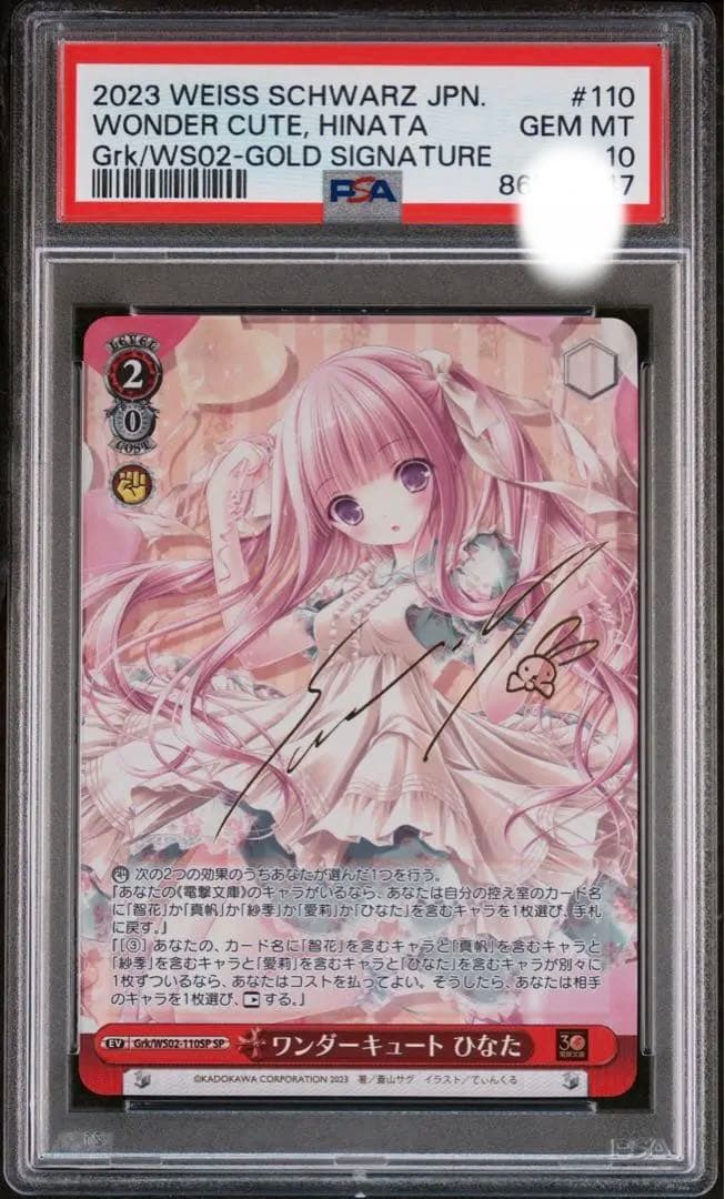PSA10 ヴァイスシュバルツ ワンダーキュート ひなた