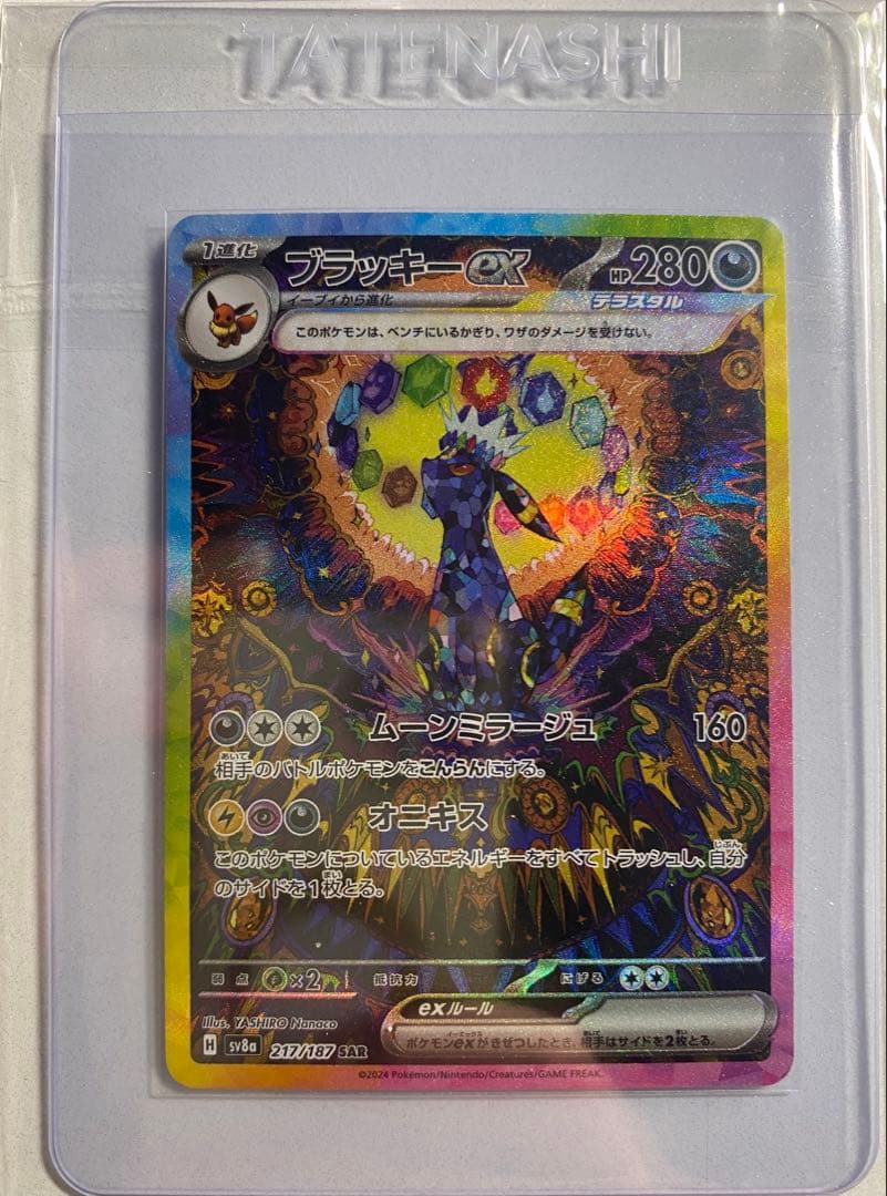【美品】ポケモンカード ブラッキーex SAR