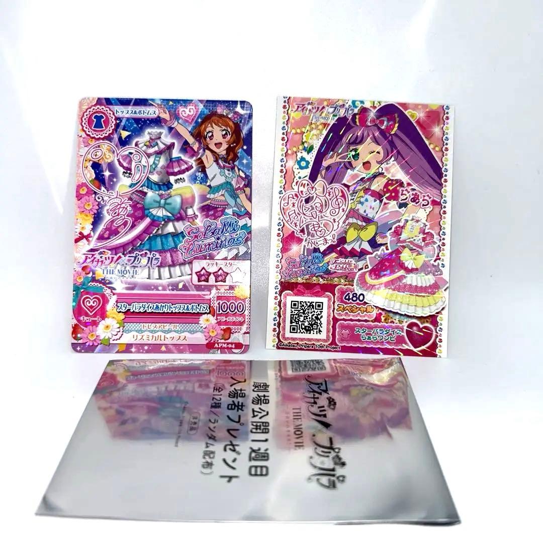 アイカツ プリパラ The movie 劇場公開1週目 入場者特典