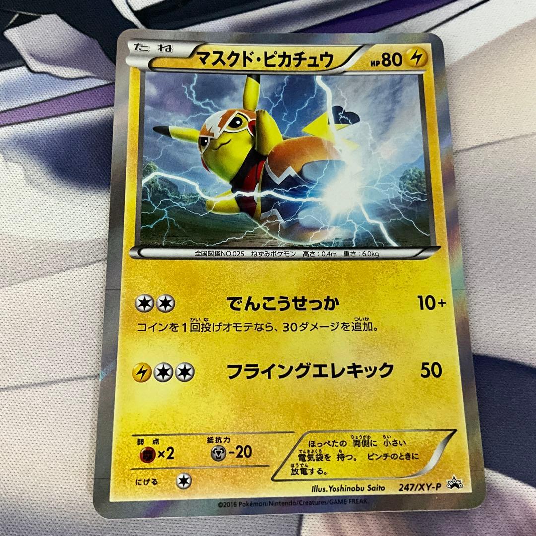 マスクド・ピカチュウ：マスクド・ピカチュウ スペシャルパック PROMO XY