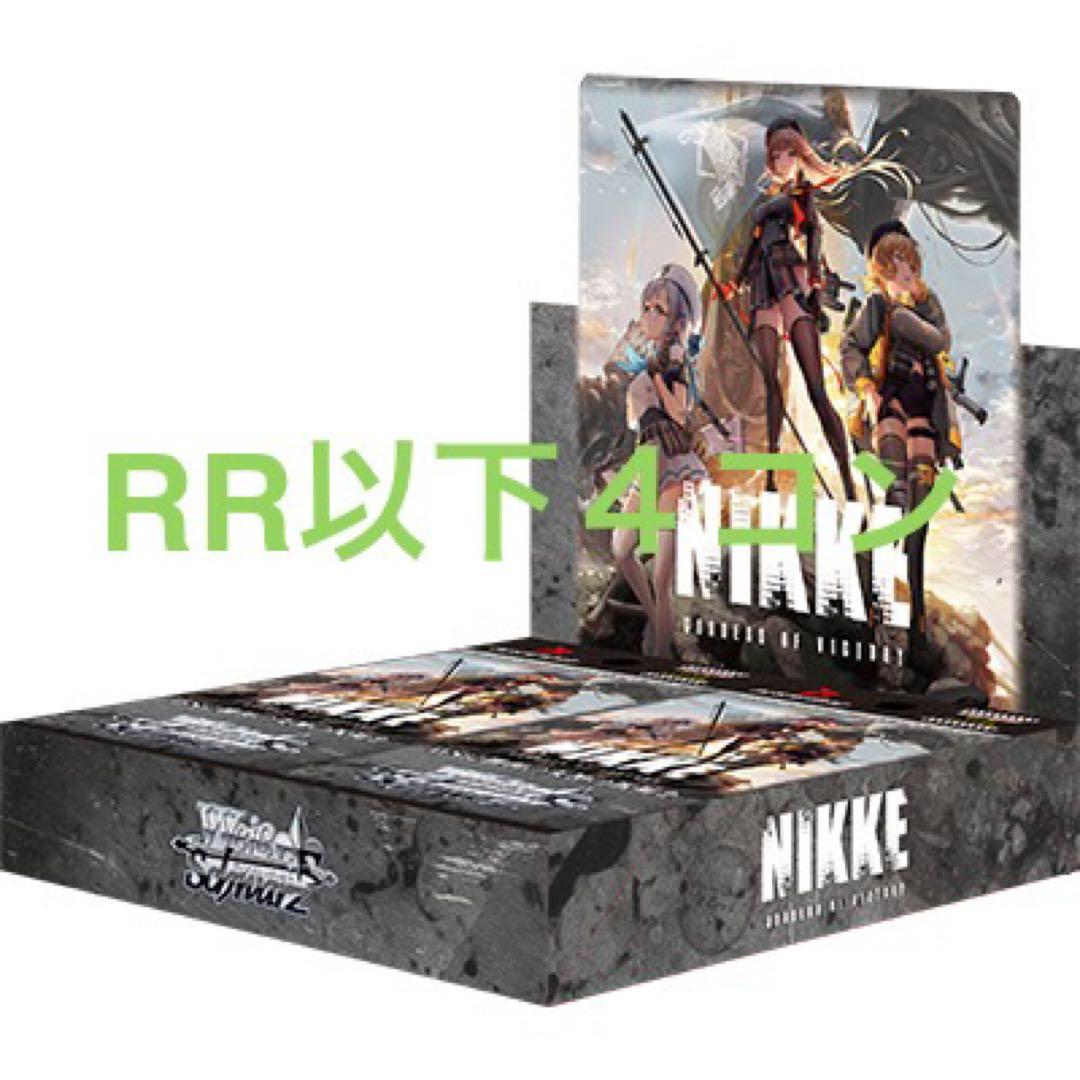 【WS】NIKKE RR以下４コン 先攻後攻マーカー付き