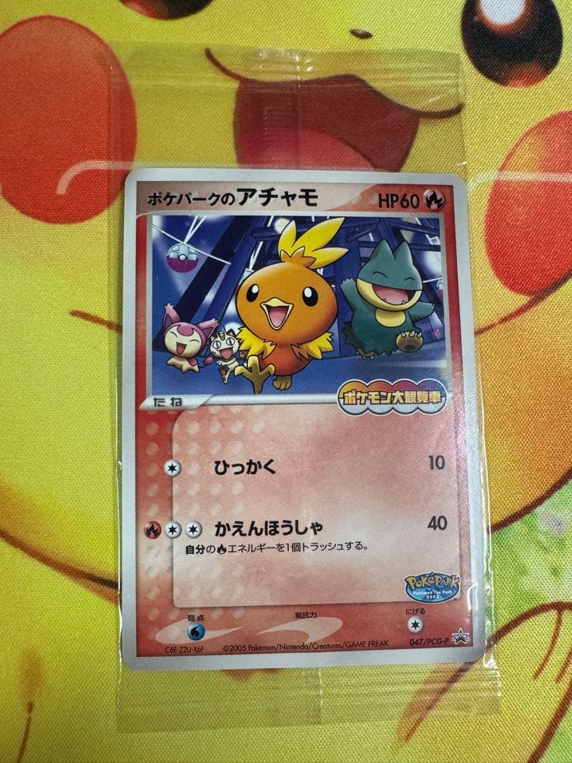 ポケモンカード ポケパークのアチャモ 未開封 プロモ