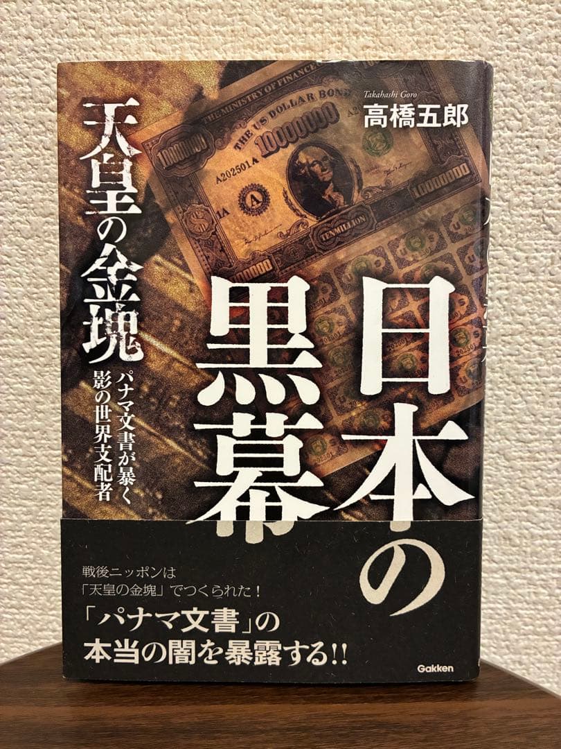 日本の黒幕