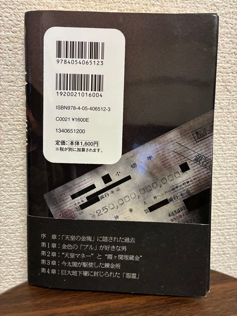 日本の黒幕