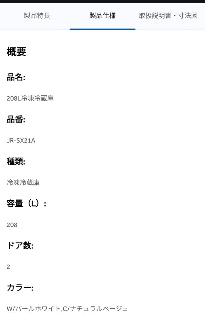 24年3月購入 冷蔵庫 Haier JR-SX21A (W) 208L ◆美品