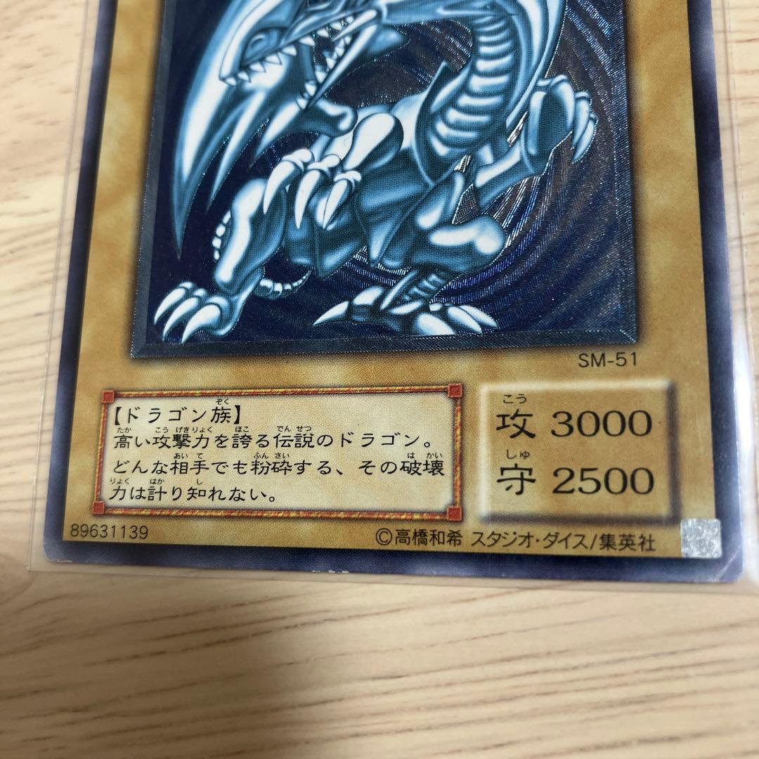 遊戯王　青眼の白竜　ブルーアイズホワイトドラゴン　レリーフ