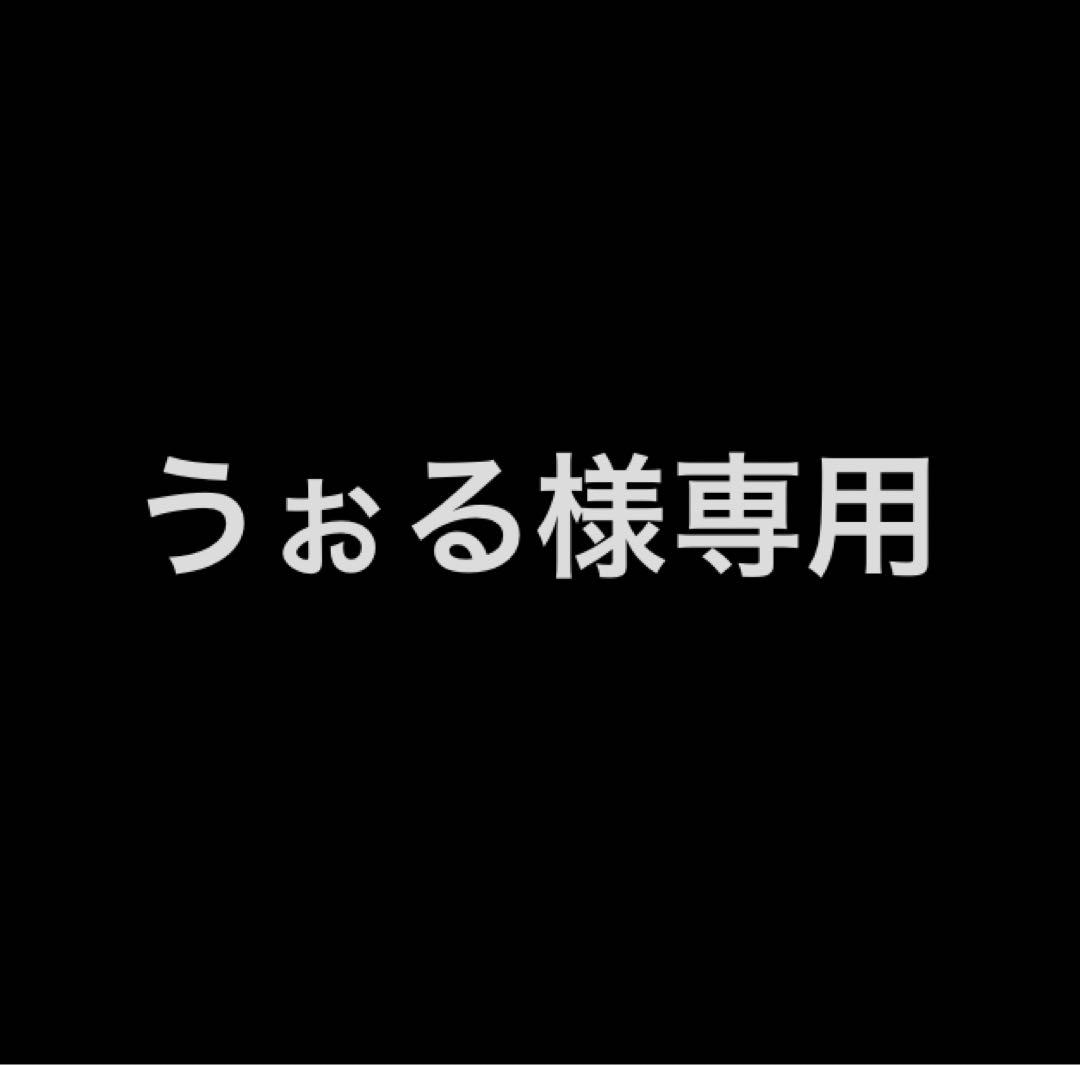 うぉる