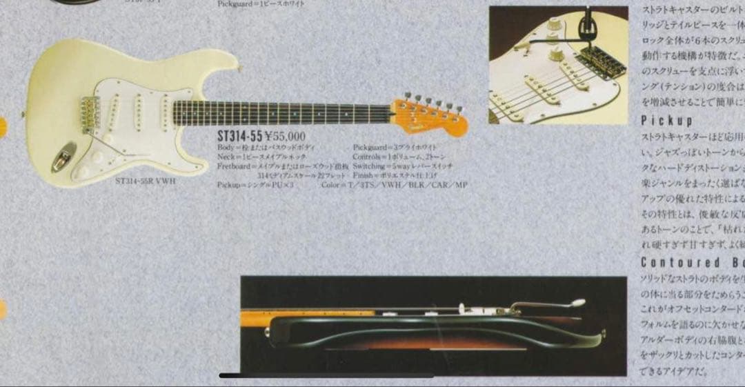 Fender Japan Eシリアル ストラトキャスター ST314-55