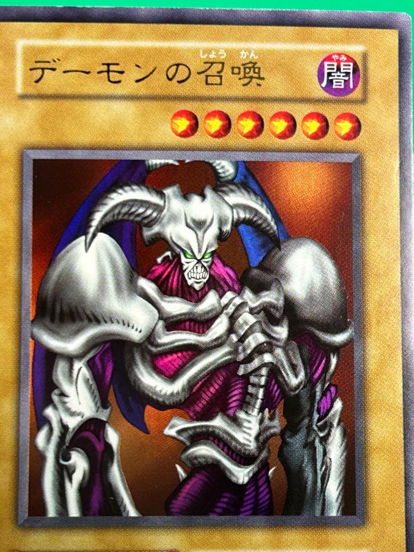 【極美品 ③ デーモンの召喚 ウルトラレア】ワンオーナー 初期 遊戯 Vol.4