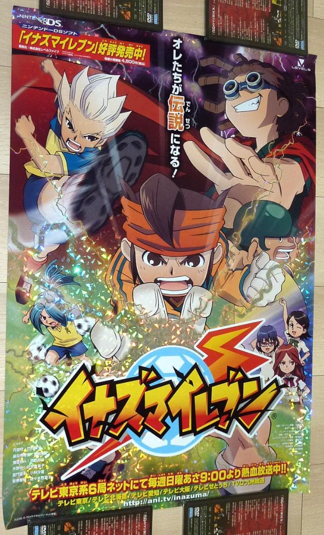 非売品★イナズマイレブン 番組宣伝 特殊加工 店頭販促用 ポスター B2サイズ