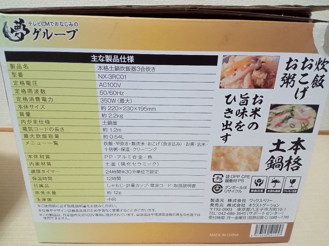 【お値下げ！】本格土鍋炊飯器3合炊き　夢グループ　匿名配送