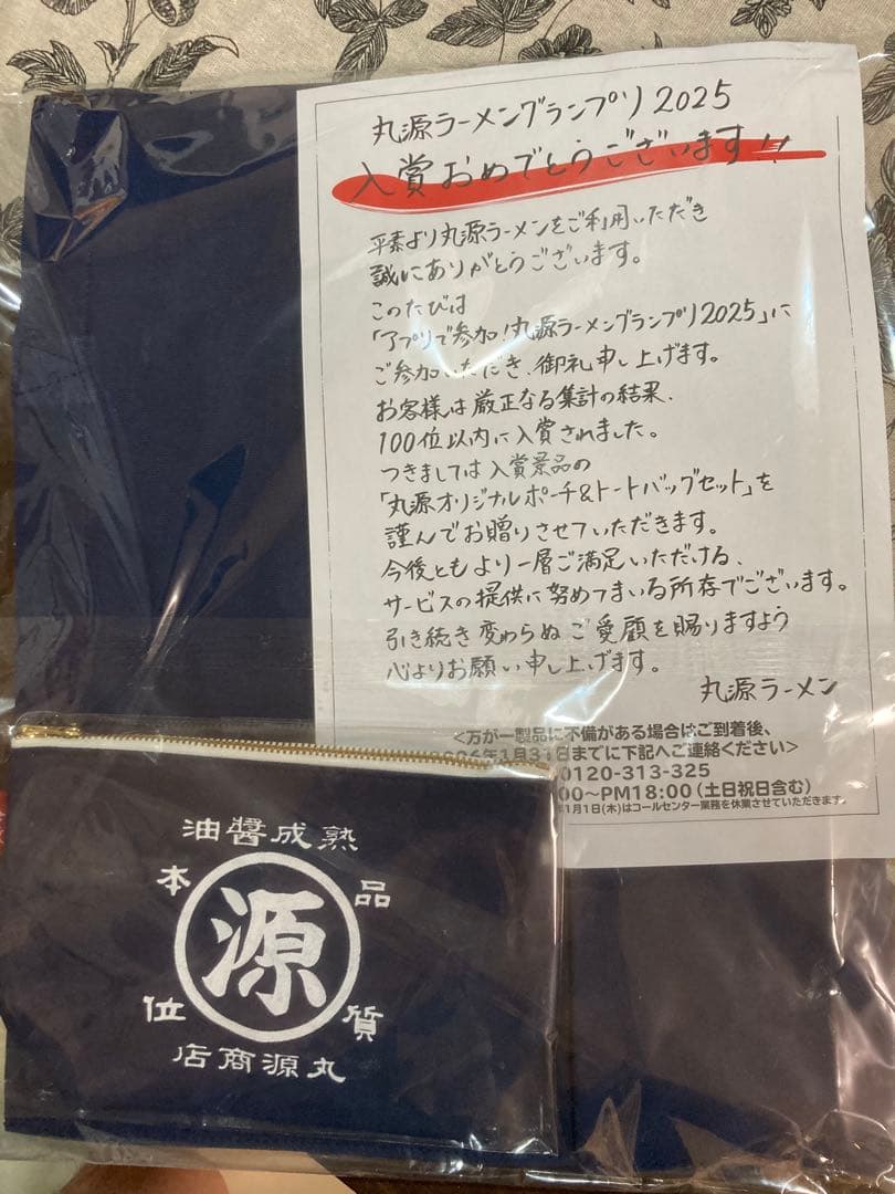 倉敷帆布 × 丸源ラーメン トートバッグセット