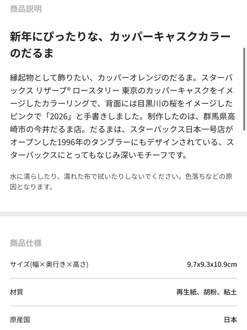 【店舗限定】スタバ だるま 置物 縁起物 ロースタリー リザーブ 東京 新品