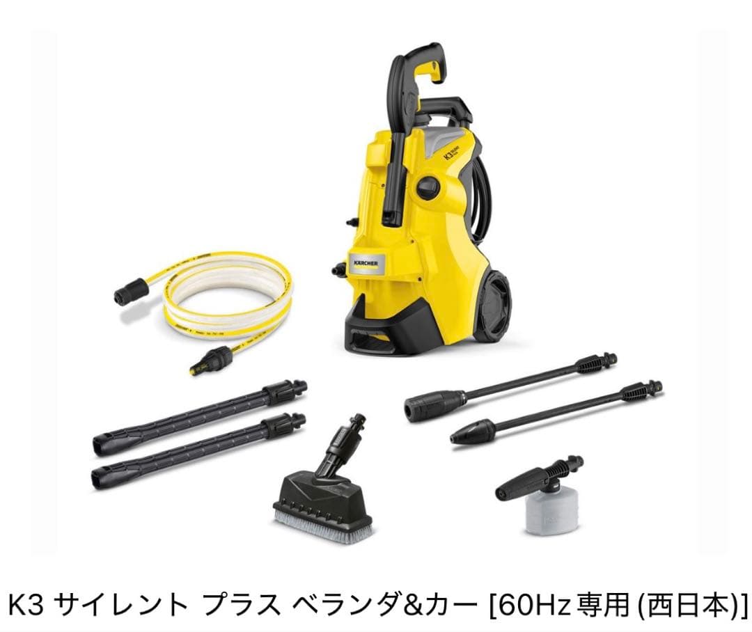 ケルヒャー K3サイレントプラス ベランダ&カー 高圧洗浄機 西日本専用60Hz