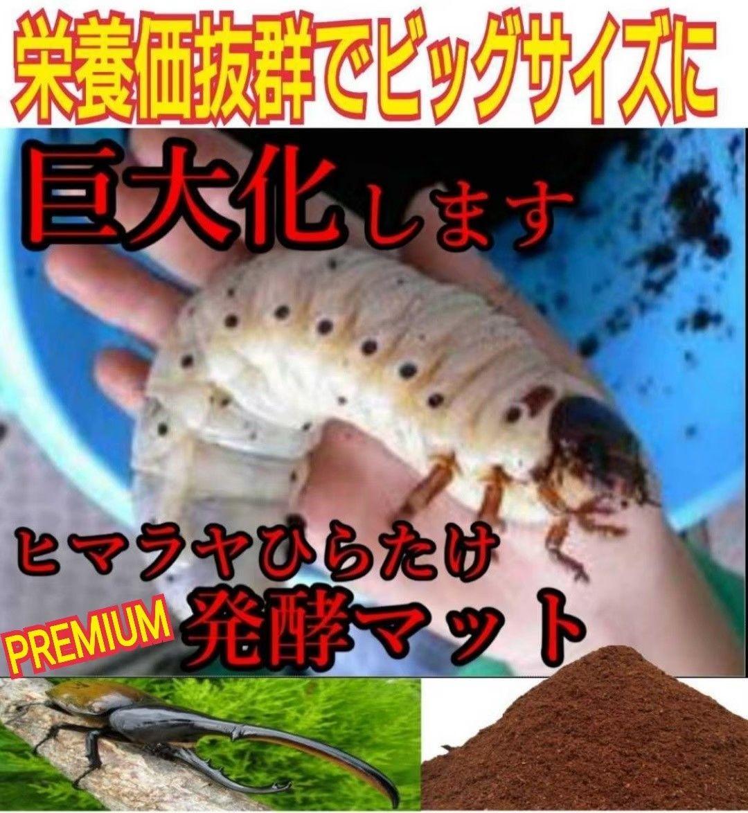 たっぷり！50リットル☆極上！プレミアム3次発酵カブトムシマット☆特殊アミノ酸入