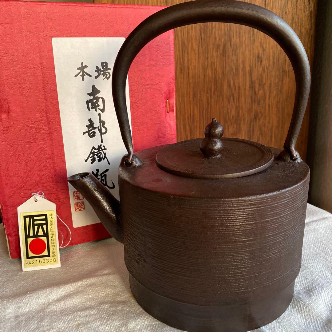 南部鉄器　南部鉄瓶
