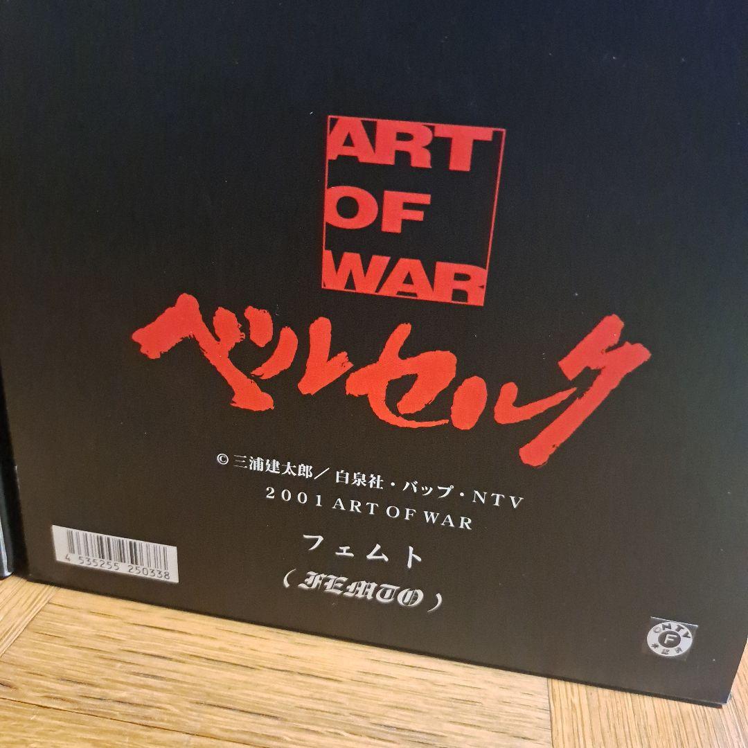 ART OF WAR ベルセルク フェム卜 特別版I フィギュア