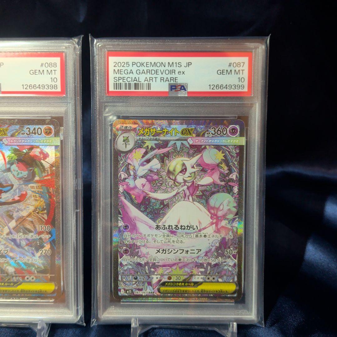 【PSA１０】連番　メガルカリオex sar サーナイトex SAR②