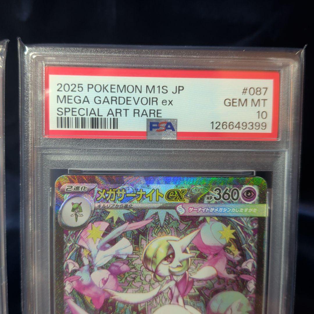 【PSA１０】連番　メガルカリオex sar サーナイトex SAR②