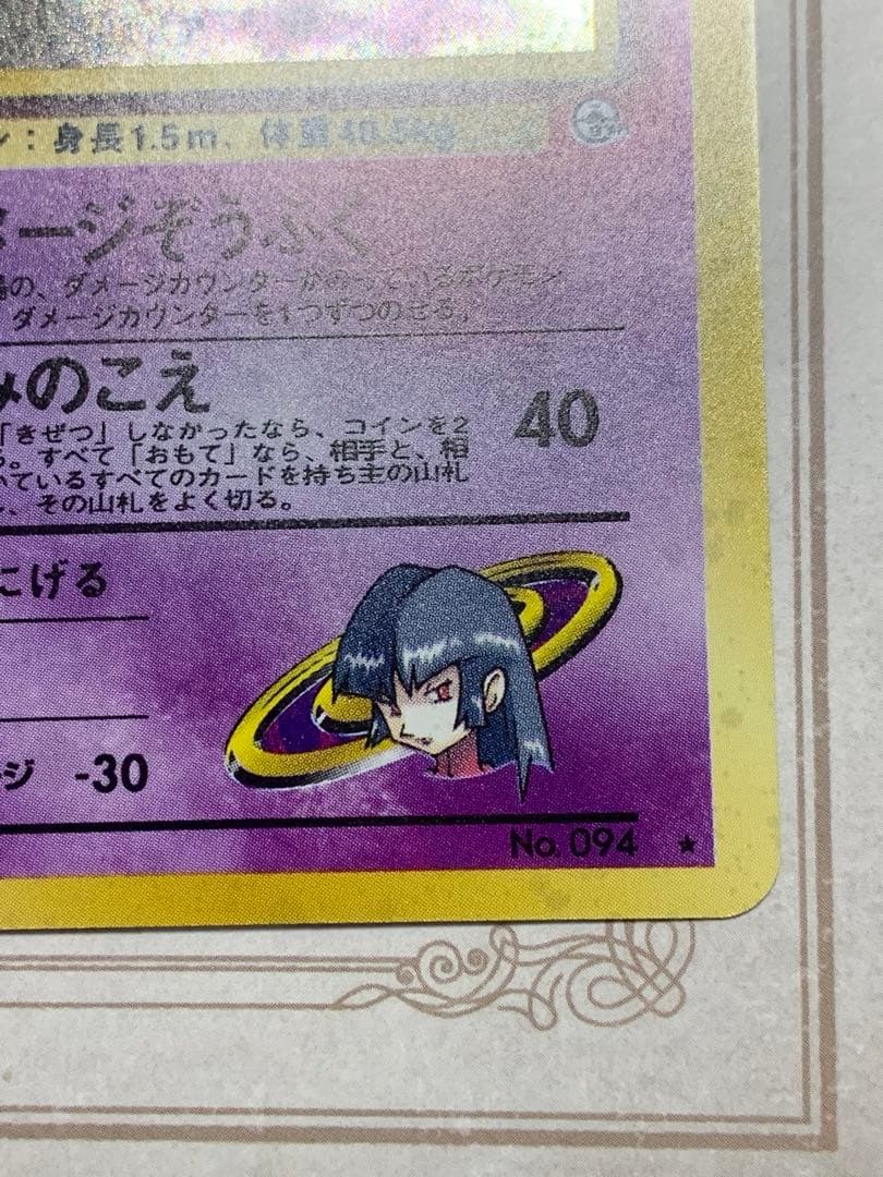 ナツメの ゲンガーLV.39旧裏 キラ ポケモンカード