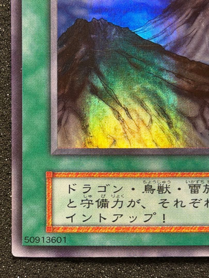 【極美品〜超極美品】遊戯王 山　初期　スーパー