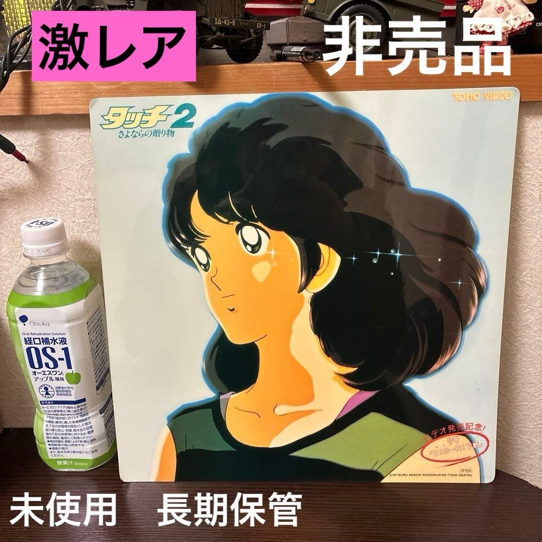 昭和レトロ　非売品　タッチ　あだち充　BIG下敷き　インテリア