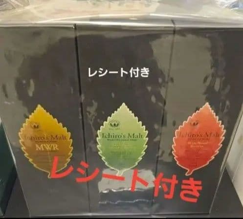 イチローズモルト 3本セット WWR・MWR・DDレシート付き