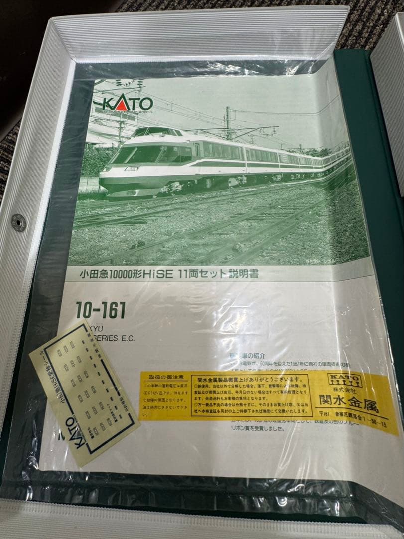 KATO 小田急HiSE 10000型 10-161 Nゲージ