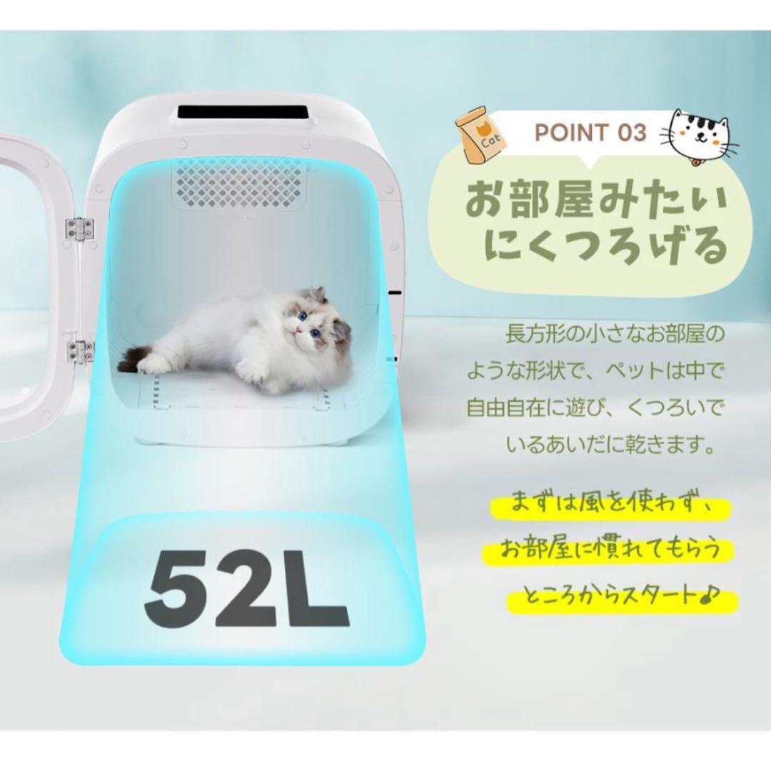 少々難あり ペット用ドライルーム52L 終了後自動あけドア 風量温度調節