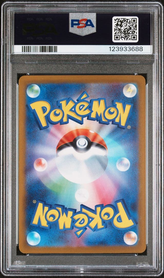 ロケット団の栄光　ロケット団のポケモンar鑑定品8連番