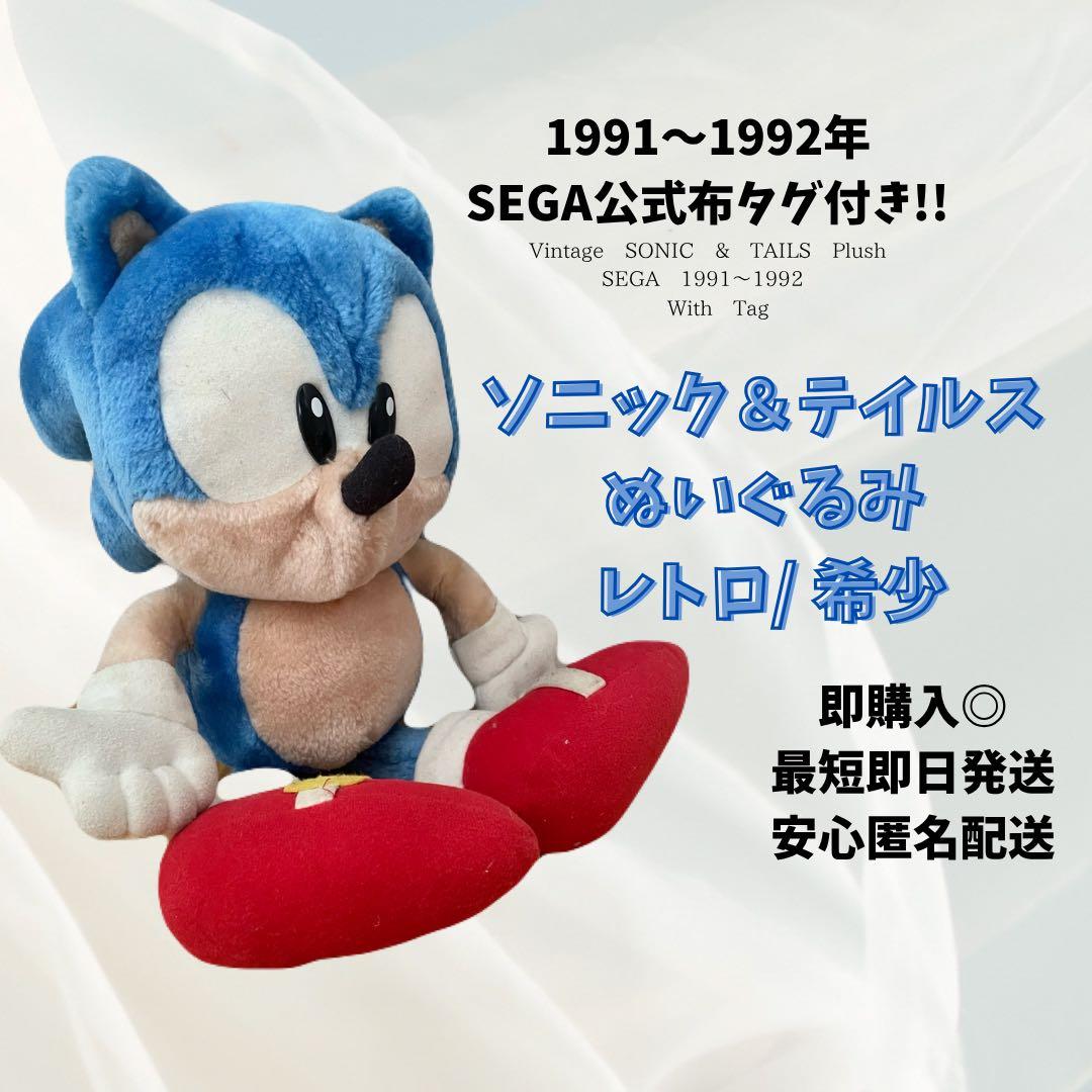希少 レア レトロ ぬいぐるみ ソニック 1998年製 SEGA ヘッジホッグ