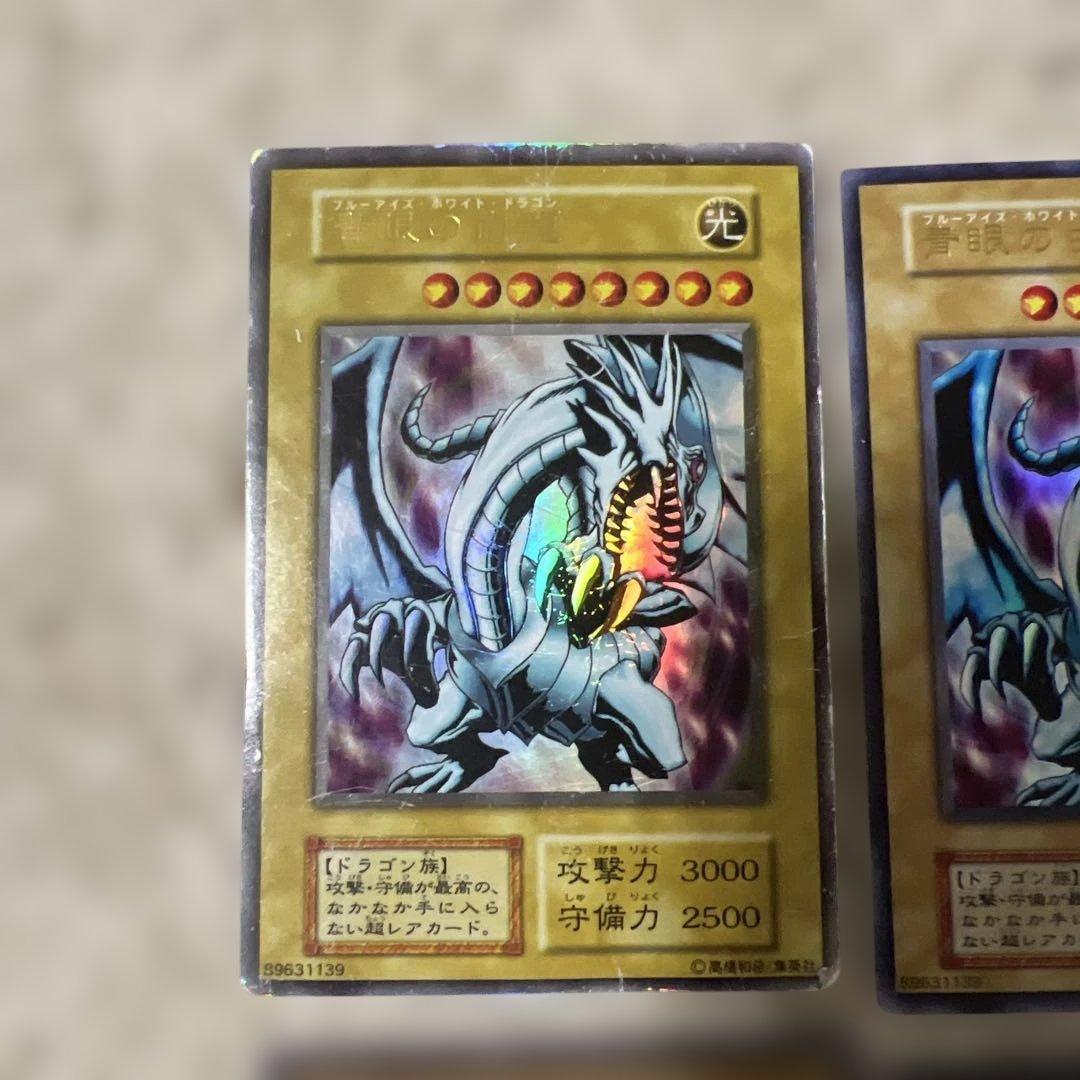 遊戯王 青眼の白龍 ウルトラレア 8枚セット　初期