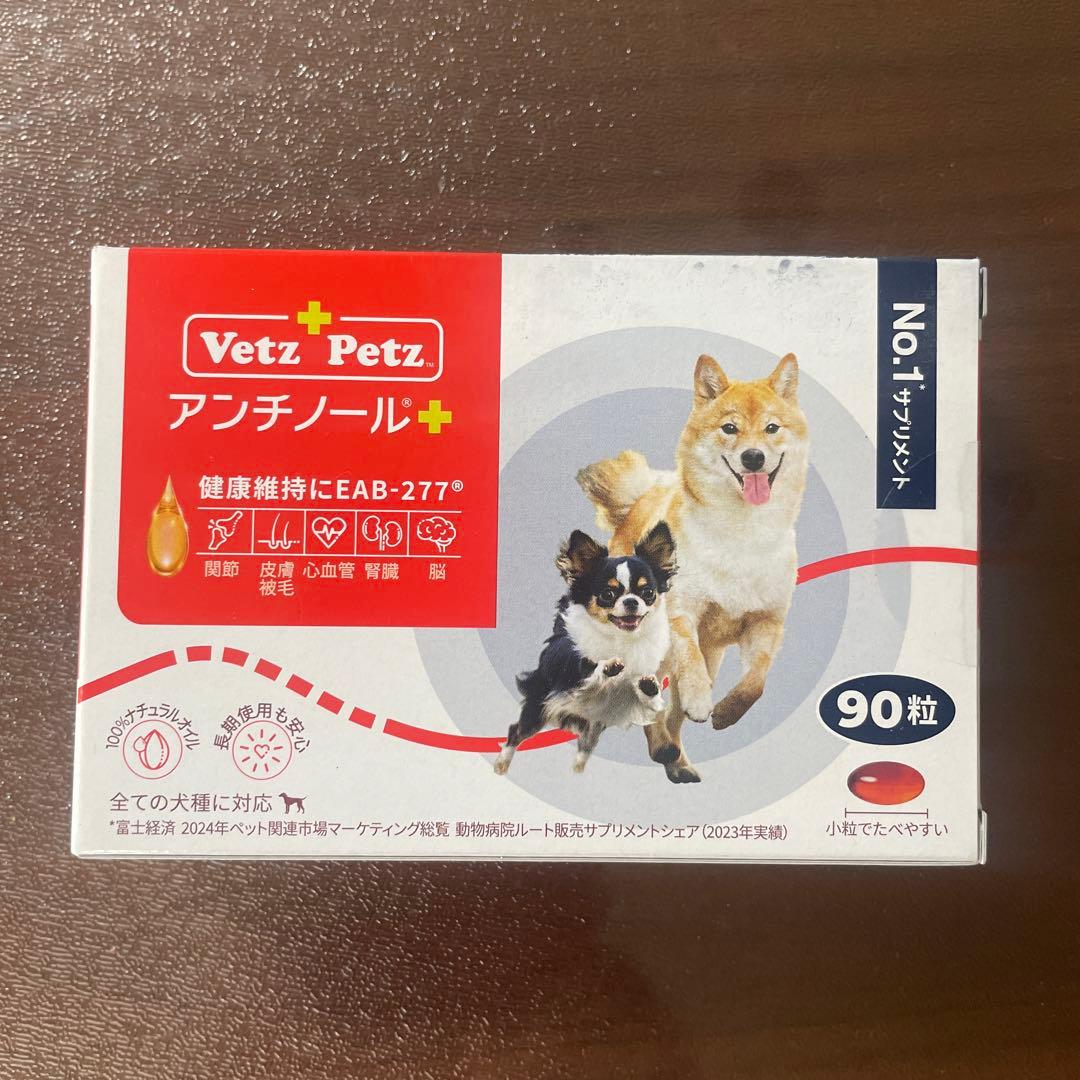 アンチノールプラス 犬用