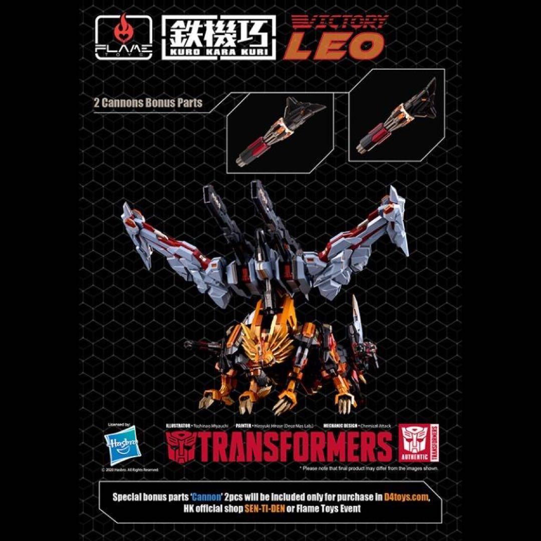 フレイムトイズ 千値練　鉄機巧 トランスフォーマー ビクトリーレオ　特典付き)