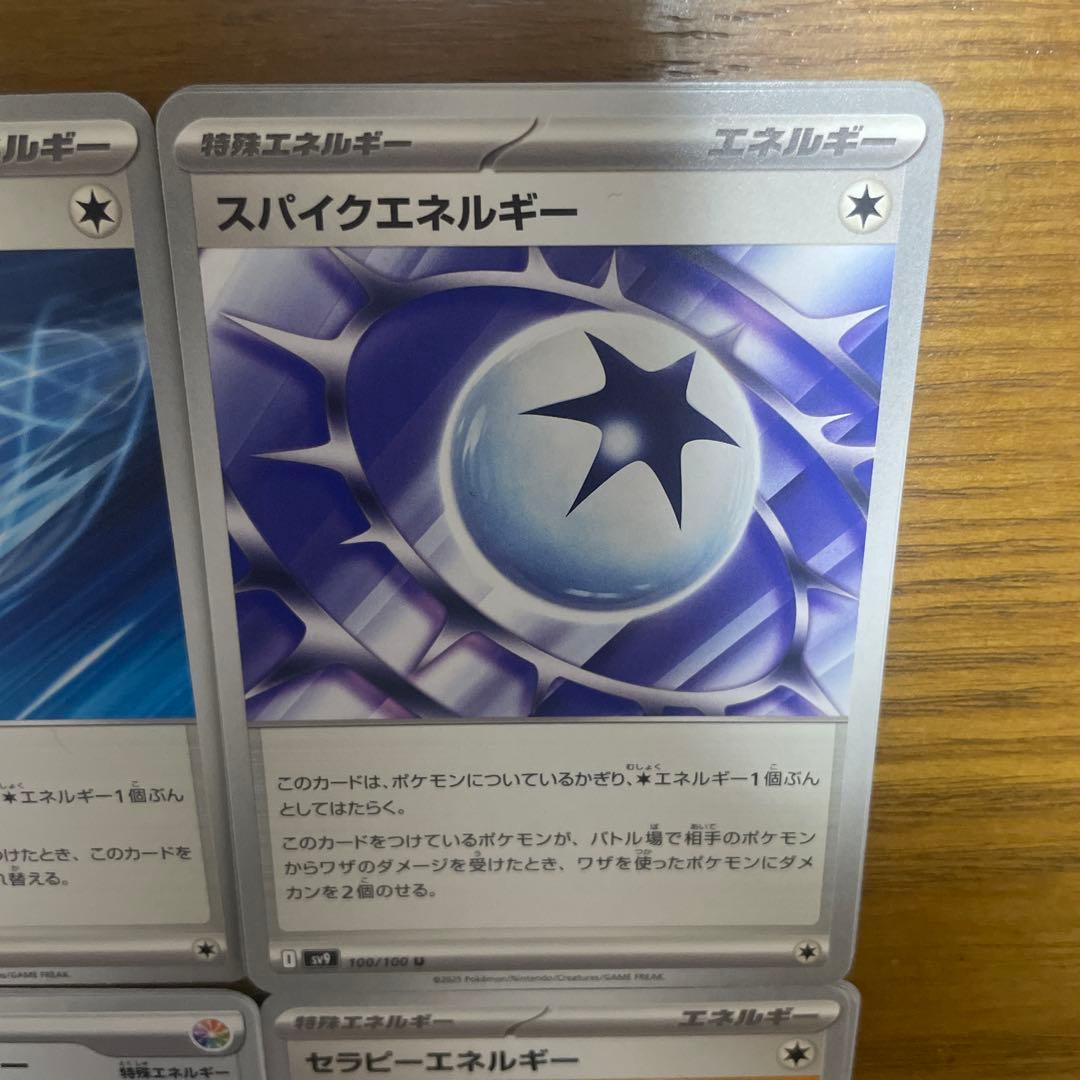 特殊エネルギー（サ行）バラ売り可能