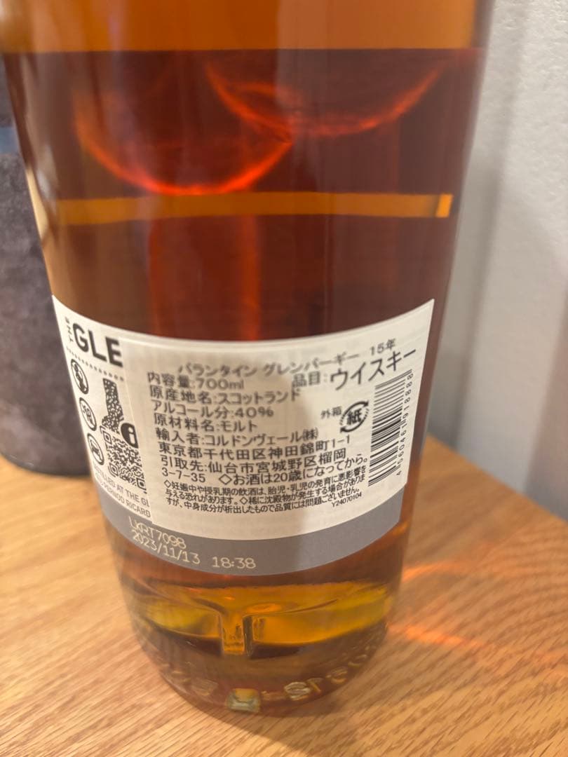 バランタイン　グレンバーギー15年