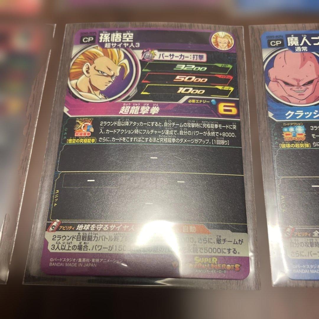 スーパードラゴンボールヒーローズ UGM5-RCP 6枚コンプ