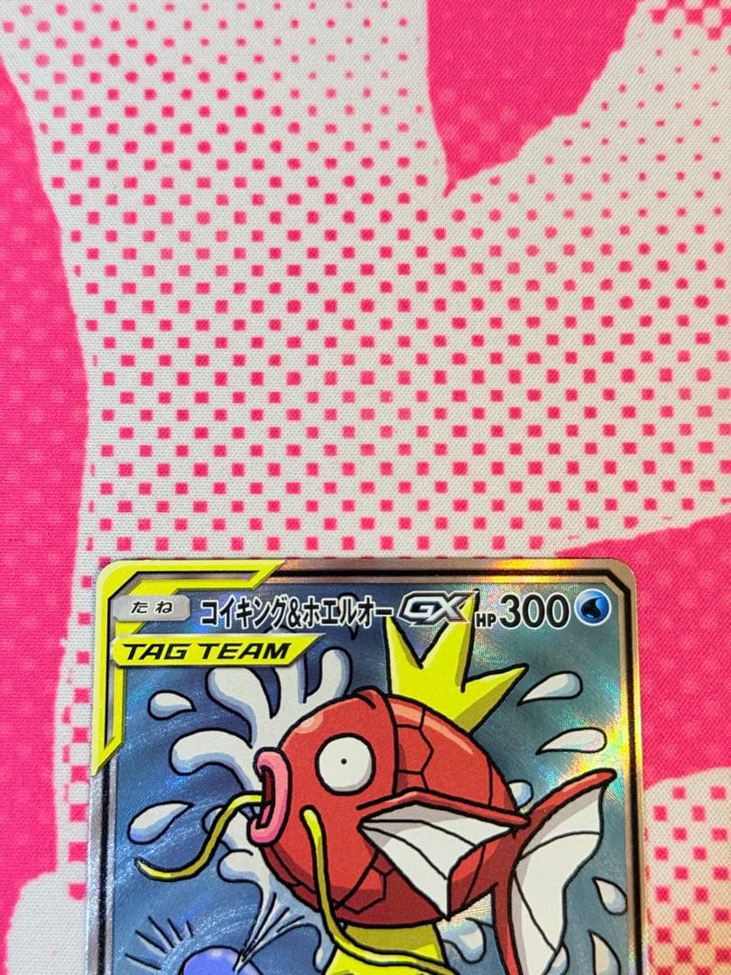 コイキング＆ホエルオーGX SR SM9 タッグボルト 099/095