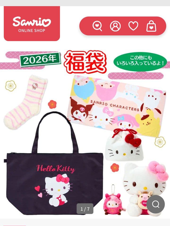 2026 サンリオ福袋　ハローキティ　新品未開封　匿名配送