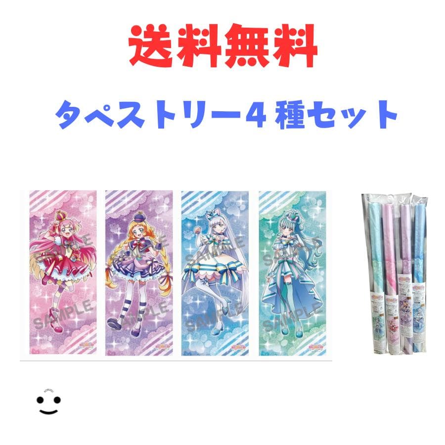 わんだふるぷりきゅあ! 等身大タペストリー 4種コンプセット