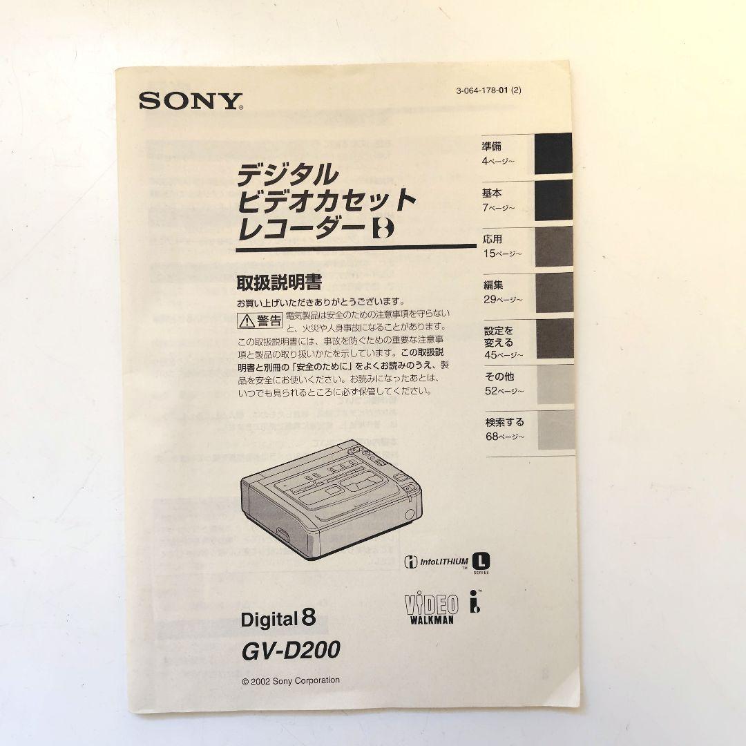 SONY GV-D200 デジタルビデオカセットレコーダー